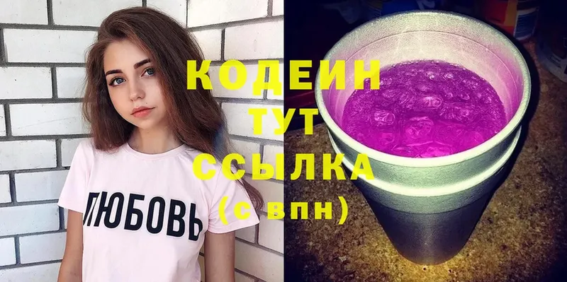 Codein напиток Lean (лин)  Дальнегорск 